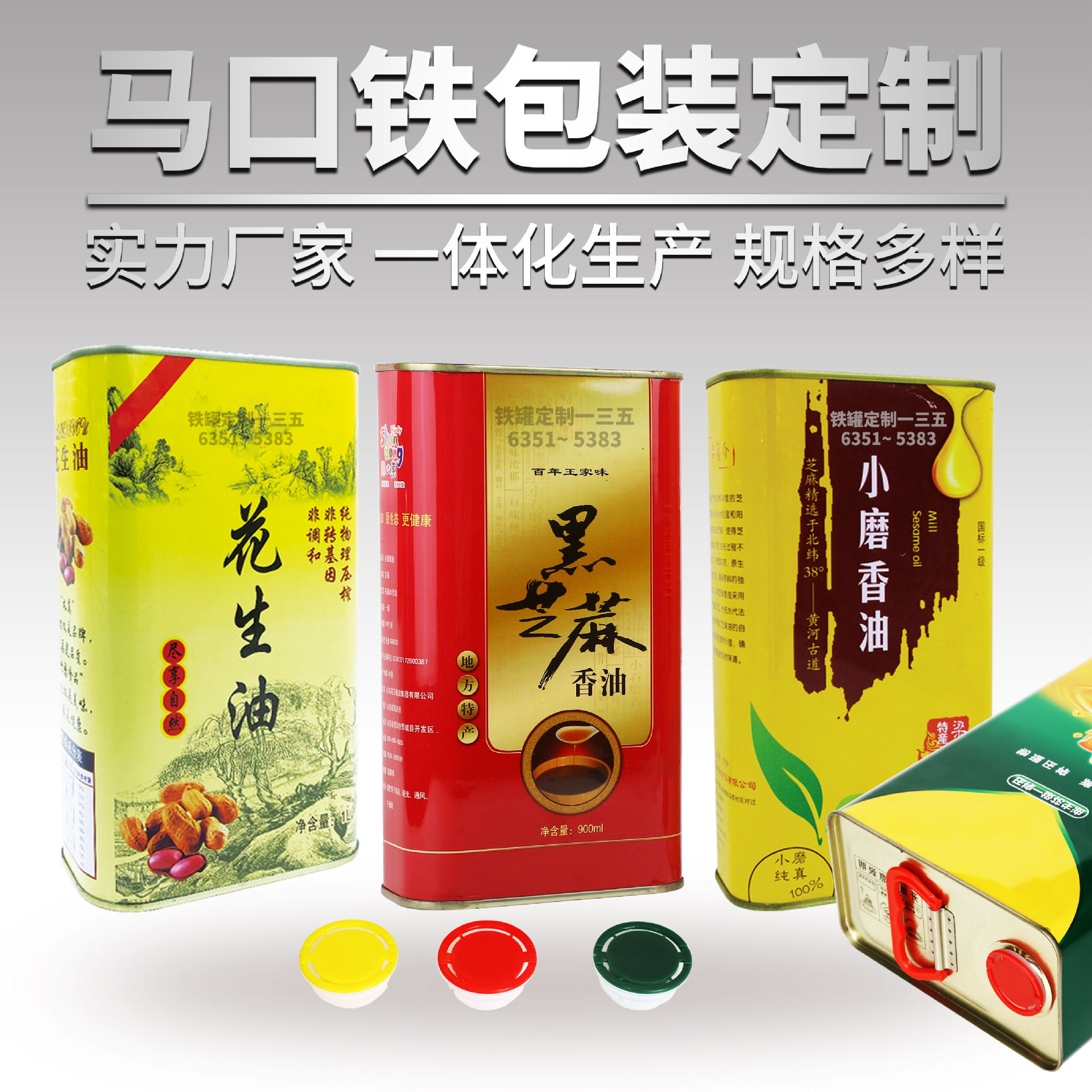 工厂供应方形1L芝麻香油铁盒 马口铁1L花生油金属包装 支持拿样