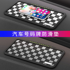 車の滑り止めパッドの駐車ナンバープレートの物置パッドの車の置物の固定は中制御の計器台を貼って車の電話番号の札を移動します。