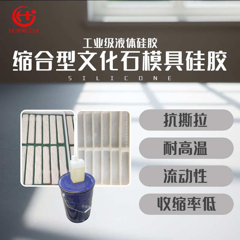 硅胶厂家直销 液体硅胶文化石模具硅胶 工业级缩合型硅胶