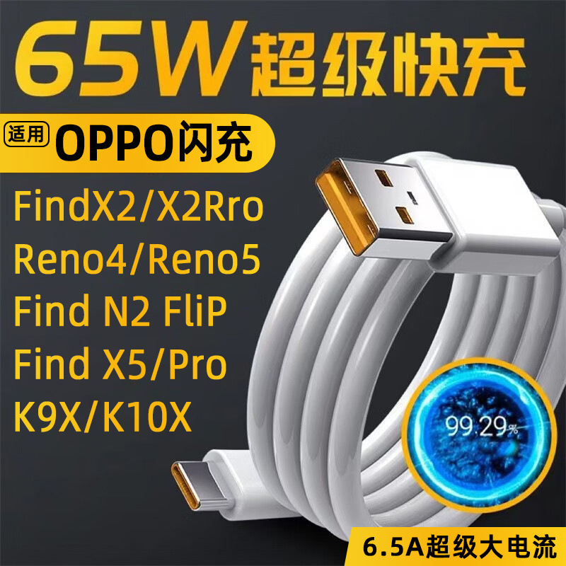 Type-c急速充電6.5AデータケーブルはOPPO携帯電話充電ケーブルVOOC65Wスーパーフラッシュ充電に適している|undefined