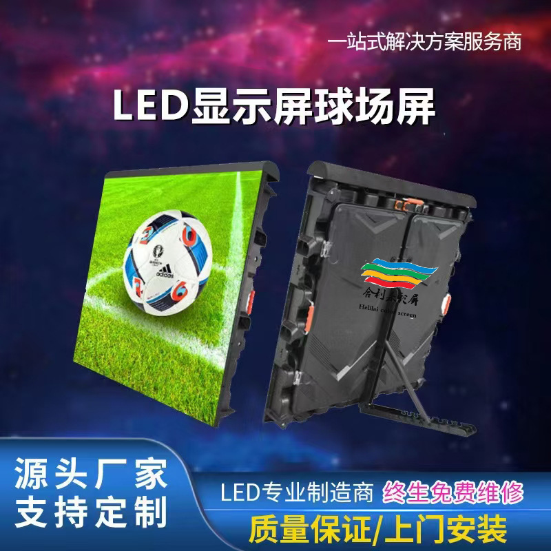 P10 Outdoor Full-Color Led Display Screen Manufacturer Wholesale Outdoor Sun-Proof High-Definition Sports Stadium Led Screen