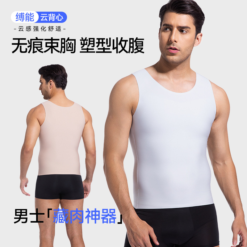 藏肉神器男三代夏季男士束胸隐形紧身衣塑身衣上半身无痕收腹背心