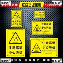注意烫伤提示牌当心高温标贴小心安全标志牌有电危险标识博邻标牌
