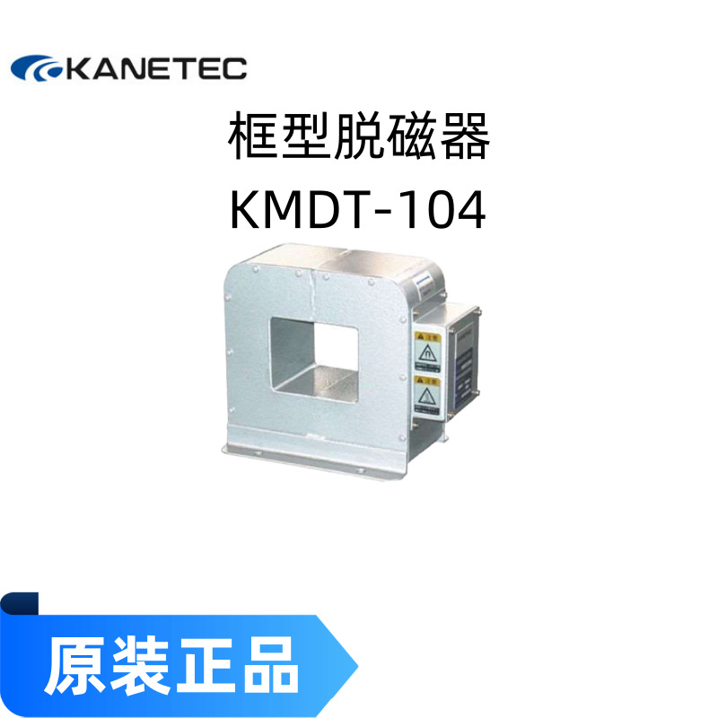 强力KANETEC 框型退磁器 全机械机床金属磨具脱磁器 强力型退磁器