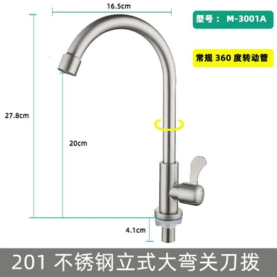 304不锈钢立式洗菜盆水龙头单冷/冷热厨房用旋转防溅