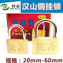 汉山牌铜挂锁 黄铜锁胆家用门锁 箱包锁20 25 30 40 50 60mm