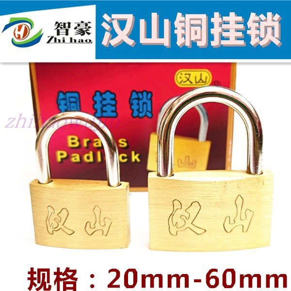 汉山牌铜挂锁 黄铜锁胆家用门锁 箱包锁20 25 30 40 50 60mm