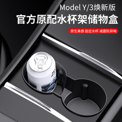 适用新款特斯拉焕新版Model3/Y中控水杯限位器硅胶杯架垫丫配件
