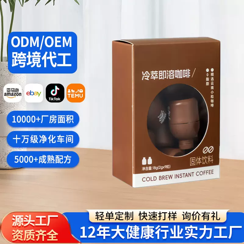 定制胶囊咖啡冷萃即食黑咖啡蘑菇咖啡阿拉卡比速溶咖啡oem贴牌