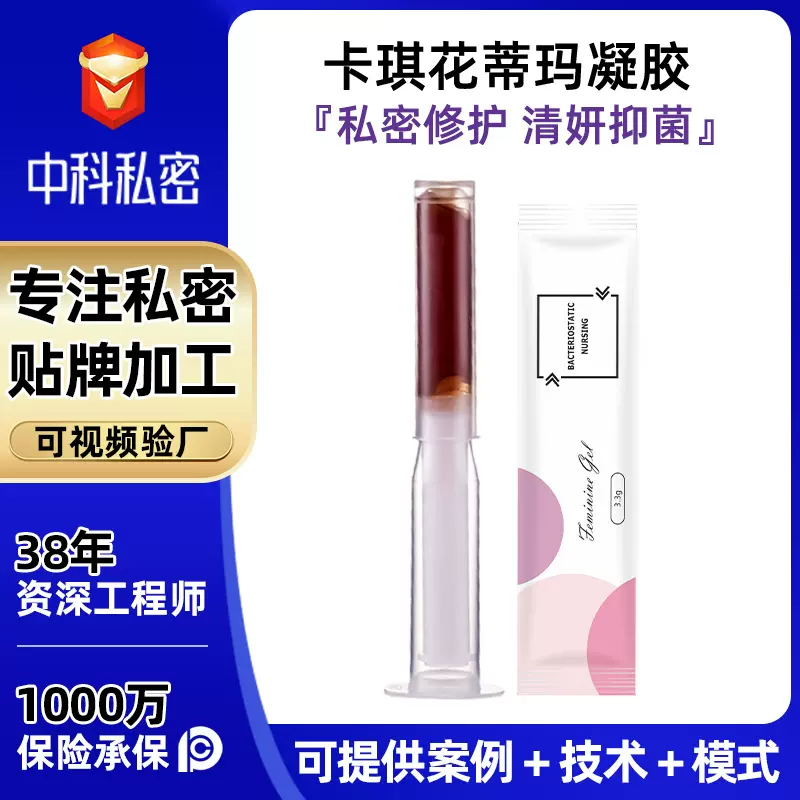 女性私密凝胶卡琪花蒂玛凝胶厂家滋润护理妇科凝胶院线私密套盒