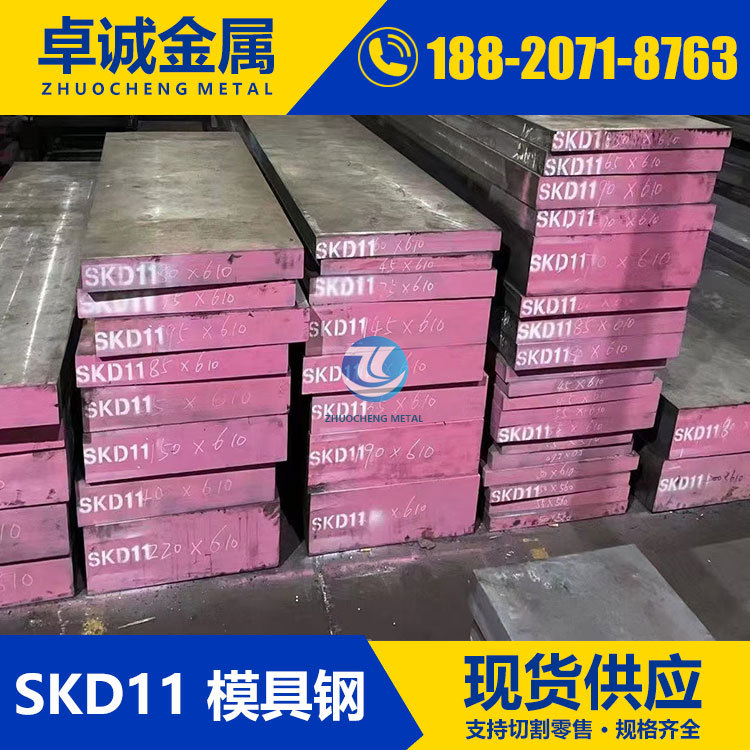 批发零售SKD11冷作模具钢 Cr12Mo1V钢板 精料光板加工热处理