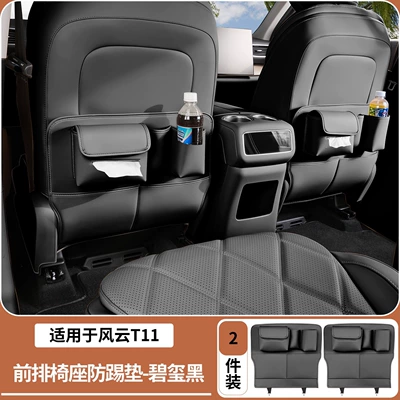 Chair back anti-kick pad Rear Seat Anti-Kick Pad, Three-Row - fengyun-t11-multi-functional-second-row-seat-back-protector-tourmaline-black-2-pack