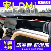Подходит для приборной панели BYD Song Ldmi, светозащитный коврик, специальный центральный контроль, внутренняя теплоизоляция, защита от солнца, модификация теплоизоляционного коврика
