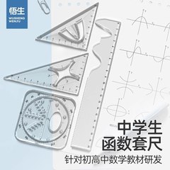 関数の定規の中学校の高校生の多機能の幾何学の絵の定規の直定規の三角定規の定規のセットの中で