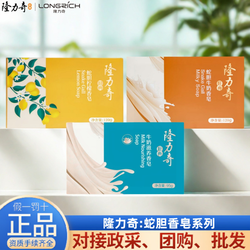隆力奇香皂蛇胆柠檬牛奶滋润清洁肌肤金银花洗澡洗面家用批发沐浴|undefined