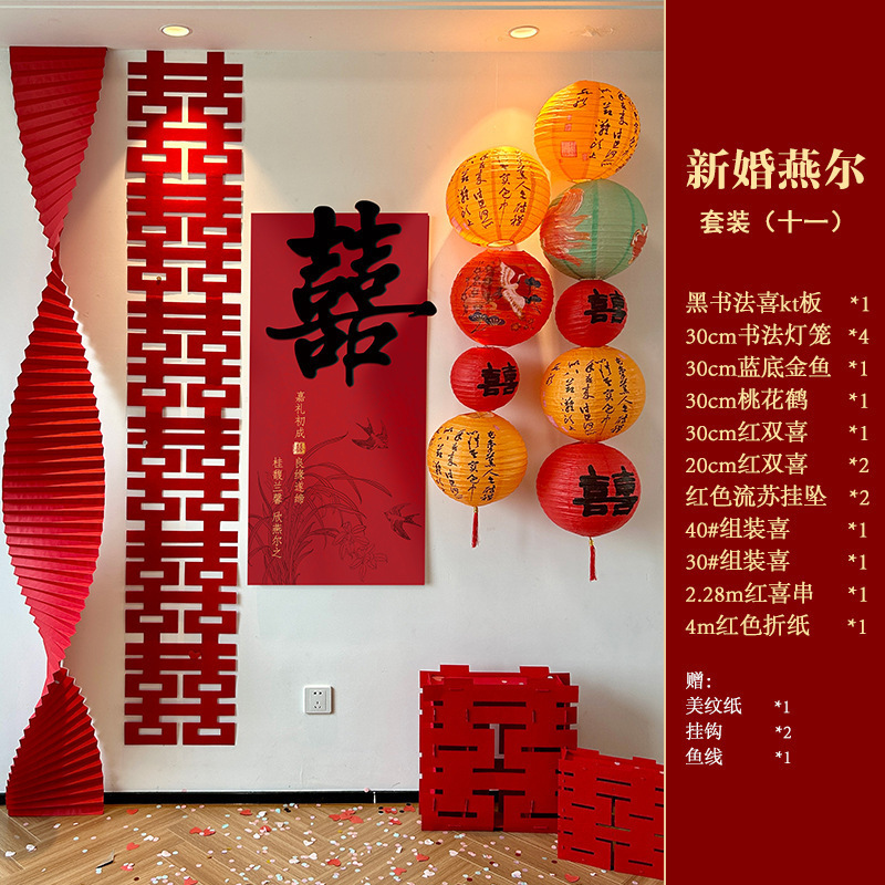 新しい中国風の結婚式の部屋の装飾結婚式の装飾ハッピーワードステッカー kt ボード写真の背景壁ラテアート囍ワードランタンペンダント|undefined