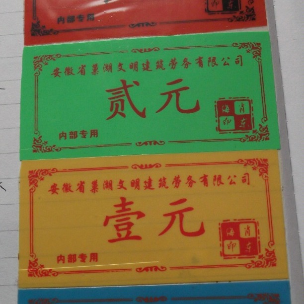 供应食堂饭票 餐厅饭票 PVC饭票 红黄蓝绿白颜色