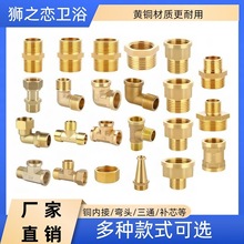 黄铜接头内丝直接内外丝对丝三通弯头四通6分转4分变径水管水暖件
