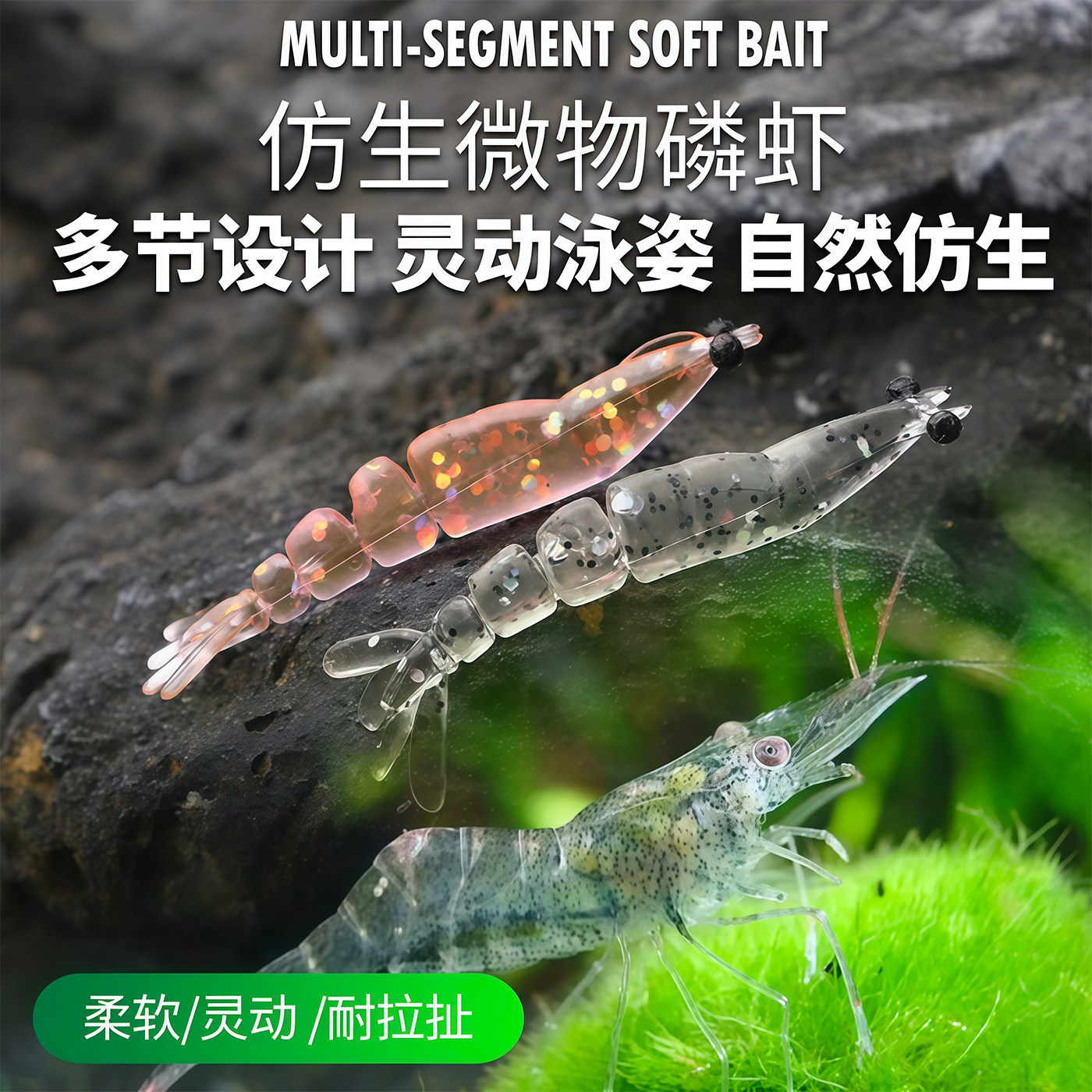 Multi-segment krill micro-material soft bait, lure, spinner, kite rig, small size, biomimetic micro-material krill micro-material lure fishing