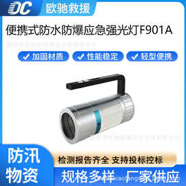 抢险消防手电强光便携式防水防爆应急强光灯F901A手提泛光灯