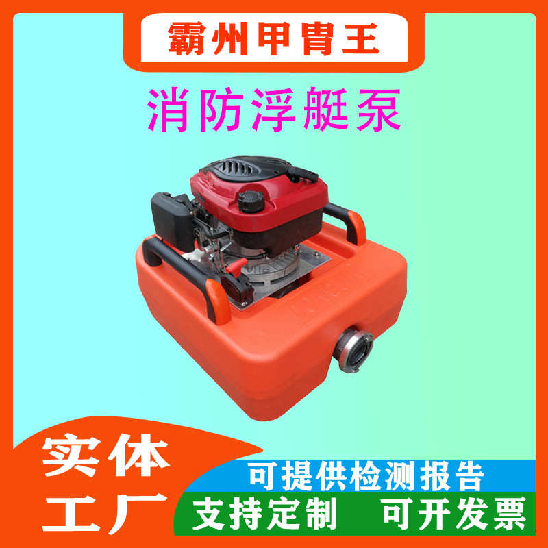 便携式多用途遥控浮艇泵9.2kw自吸式消防浮泵手台排涝泵