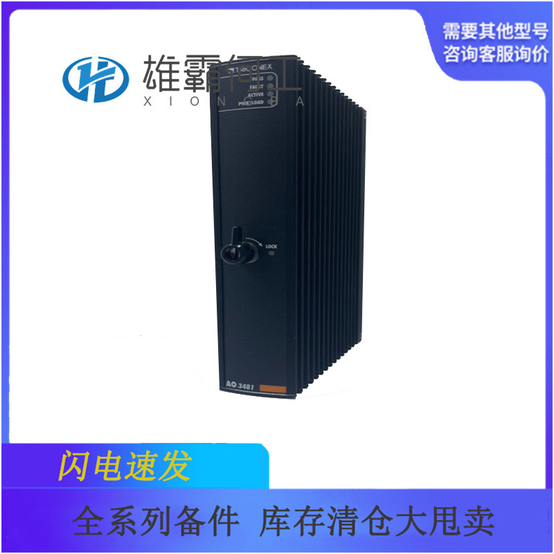TRICONEX订货号AO3481型号3481质保售后服务仓存供应