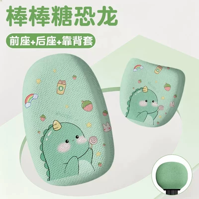 Electric car cushion, protectors, and electric scooter seat covers - breathable-model-little-dinosaur-front-and-rear-seats-solid-color-backrest-cover