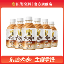 东鹏大咖生椰拿铁330ml*6瓶装低糖即饮香浓咖啡饮料提神咖啡饮品