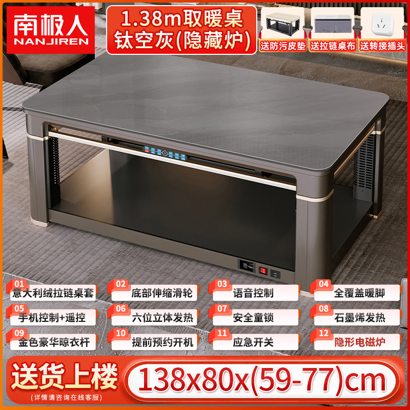 南极人升降取暖茶几电暖桌取暖桌2025新款电烤火桌家用客厅电暖炉|undefined