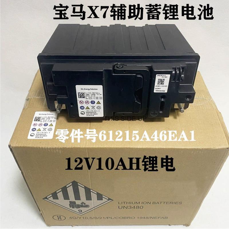Suitable for the New Bmw X7 Auxiliary Battery Original Original New 12V10Ah Auxiliary Lithium Battery Spot Wholesale