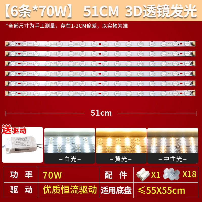 51cm 6줄 [3색 조광] 70W