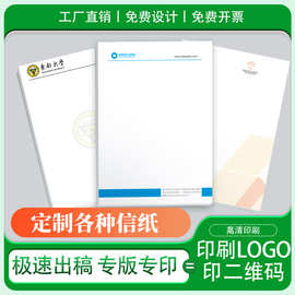 印刷厂企业酒店LOGO抬头信纸定制A4A5商务信笺便签便贴手账本定做