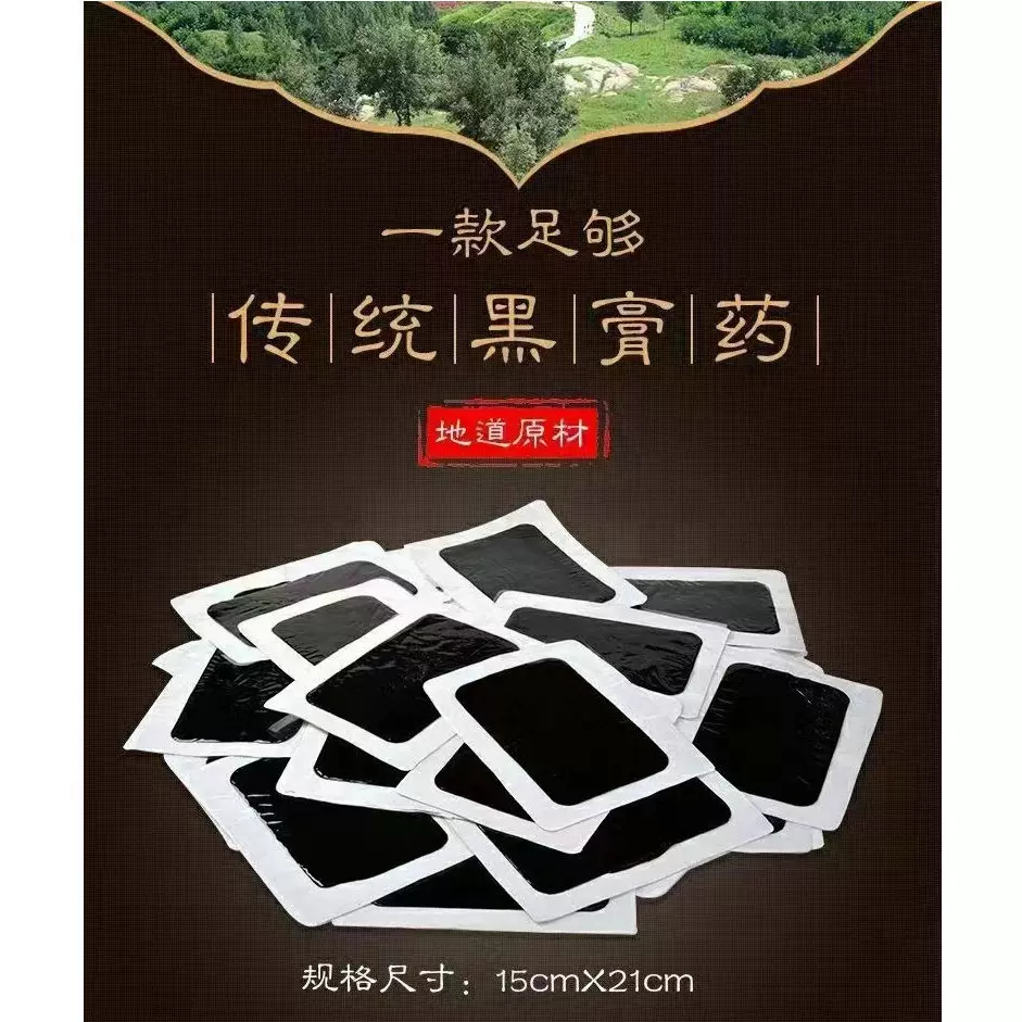 老黑膏药贴颈肩腰腿关节疼痛酸麻膏贴黑膏药批发代工颈椎小批量