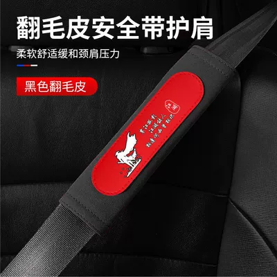 Sürətlər qutusu və əl tormozu başlıqları Belt Shoulder Cover Car Seat - black-with-red-safety-belt-shoulder-pad-1-piece-hanjiang-lonely-shadow