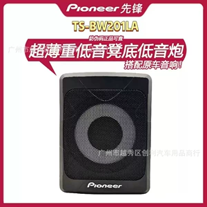 Pioneer TS-BW201LA Car Audio TS-BW201LA Ultra-thin Active Subwoofer 8inch Pioneer