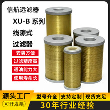 XU-B16×50 80 100 线隙式过滤器 铜丝过滤器 不锈钢丝滤芯