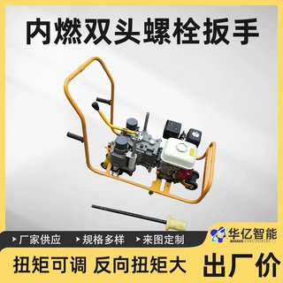 铁路螺栓卸丝机 双头内燃螺栓扳手NLB-600型内燃双头螺栓扳手