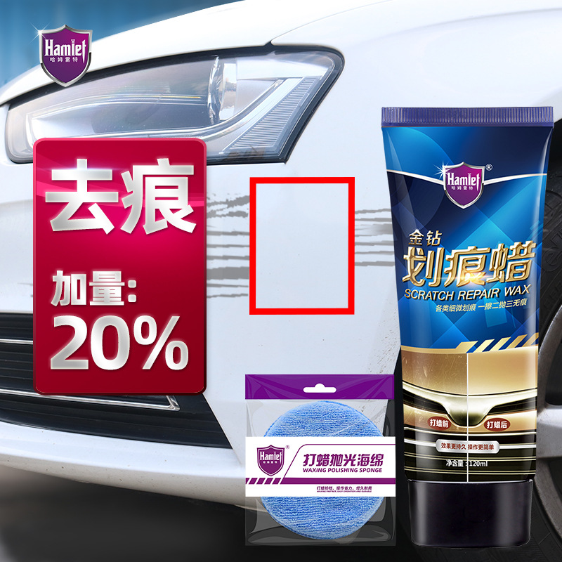 哈姆雷特汽车划痕蜡深度修复车漆抛光膏刮花磨擦去划痕修复神器