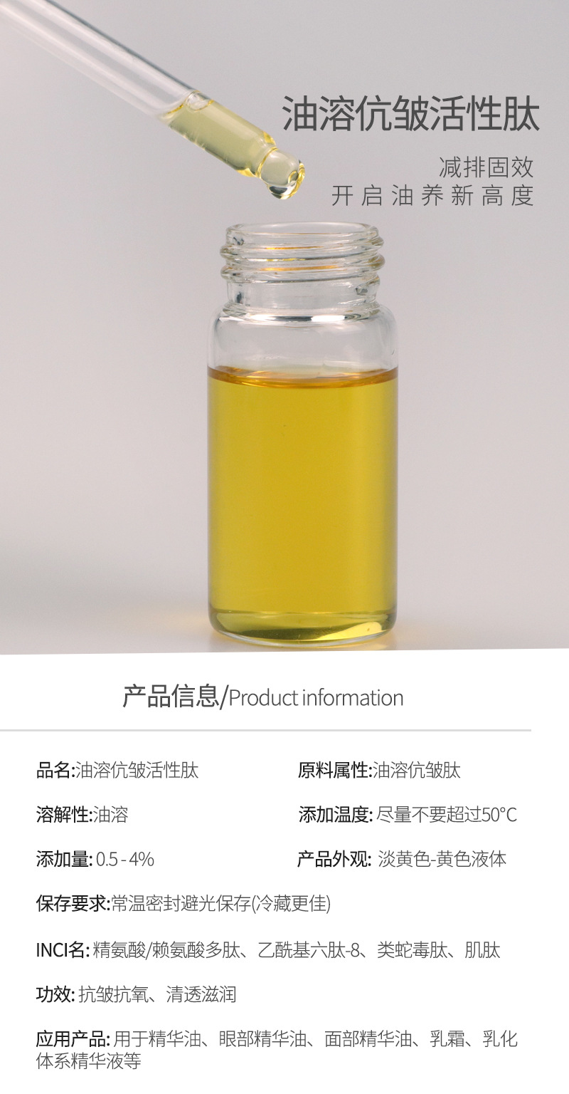 Oil-soluble anti-wrinkle active peptide_01.jpg