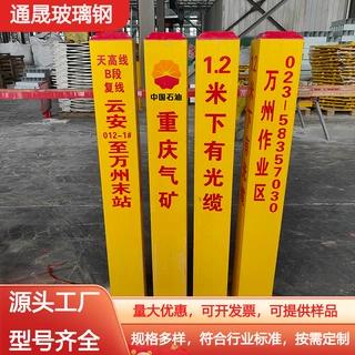 水文设施河道断面桩高压危险禁止钓鱼警示桩玻璃钢燃气管道标志桩