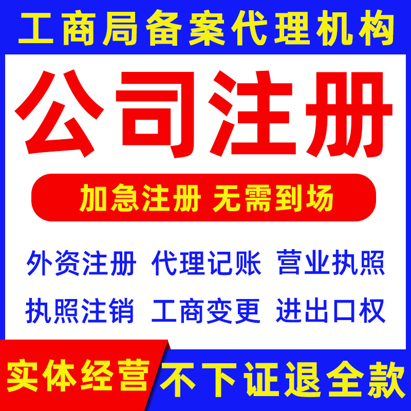 深圳广州东莞佛山香港外资公司注册代理记账营业执照代办年审审计
