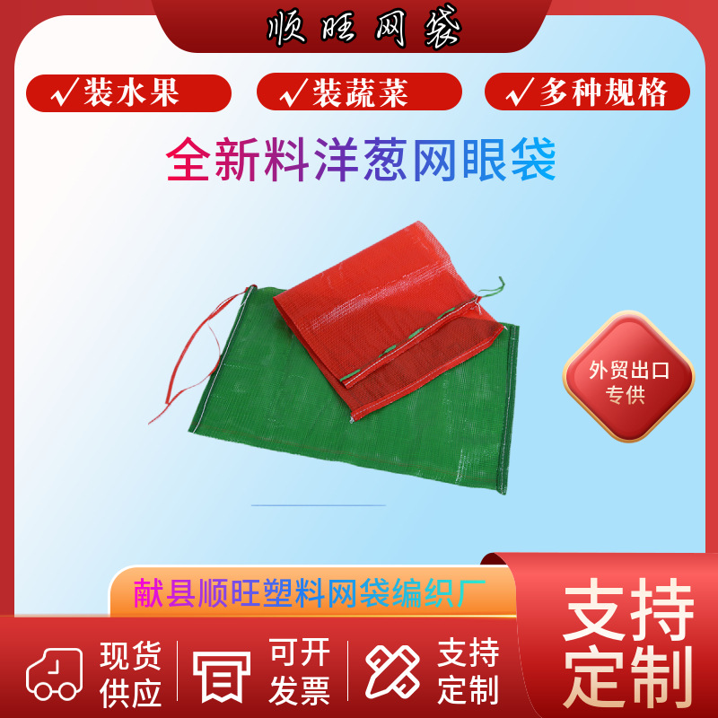 河北网袋厂供应皮牙子网眼袋 pp圆织洋葱 木材网眼袋 出口哈萨克
