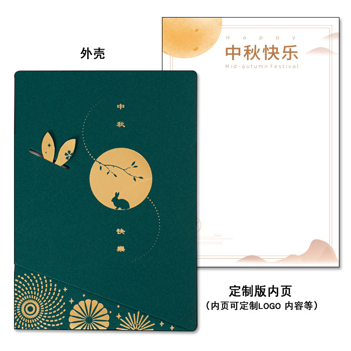 新款高档烫金中秋节贺卡制作感谢祝福送员工客户伴手礼品手写卡片|undefined