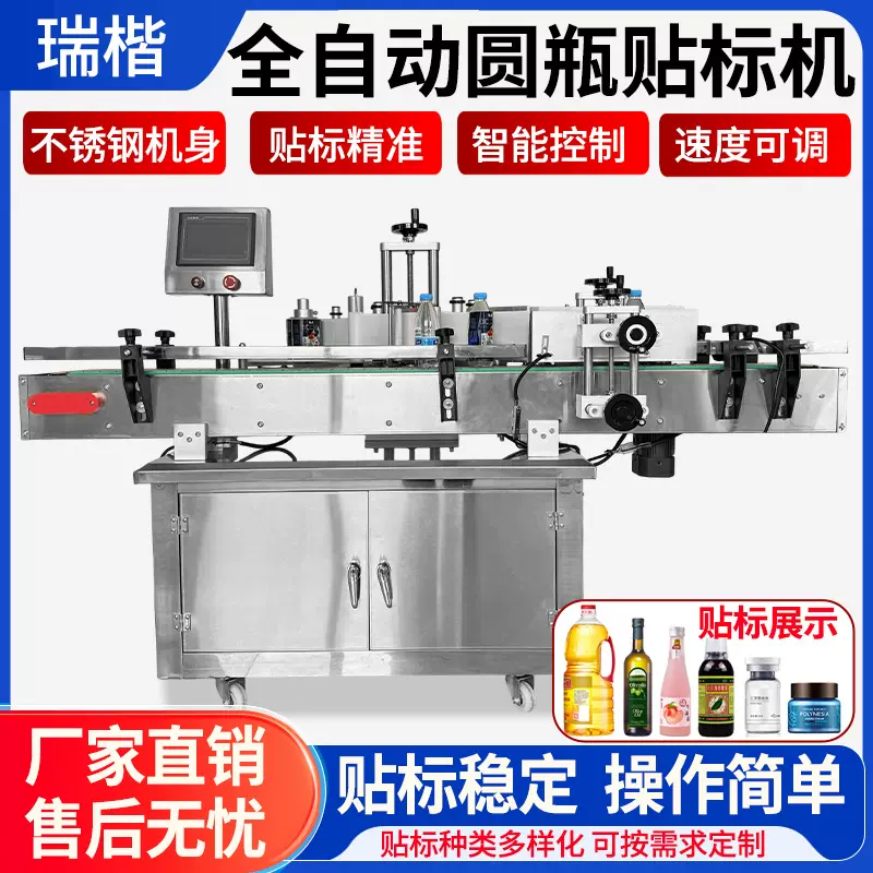 全自动圆瓶贴标机厂家直供立式塑料玻璃酒瓶不干胶定位标签粘贴机