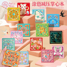 飞乐鸟故宫敦煌三星堆珠光水彩涂色减压玩具画画本水彩本掌心线稿