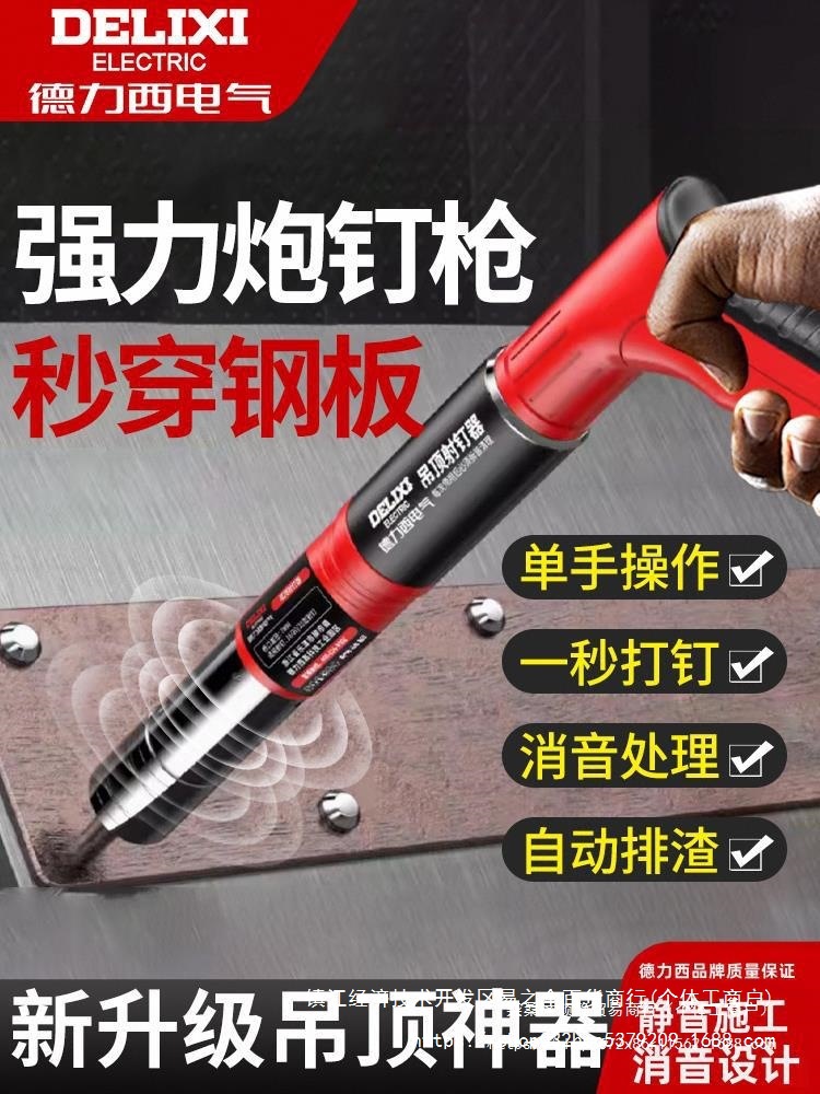 德力西电气消音炮钉枪吊顶气钉射钉枪混凝土弹药新型打钉