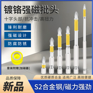 S2 High Hardness Impact Bit Cross Impact Bit Extended Screwdriver Head Electric Screwdriver Head Wear-Resistant Bit Set