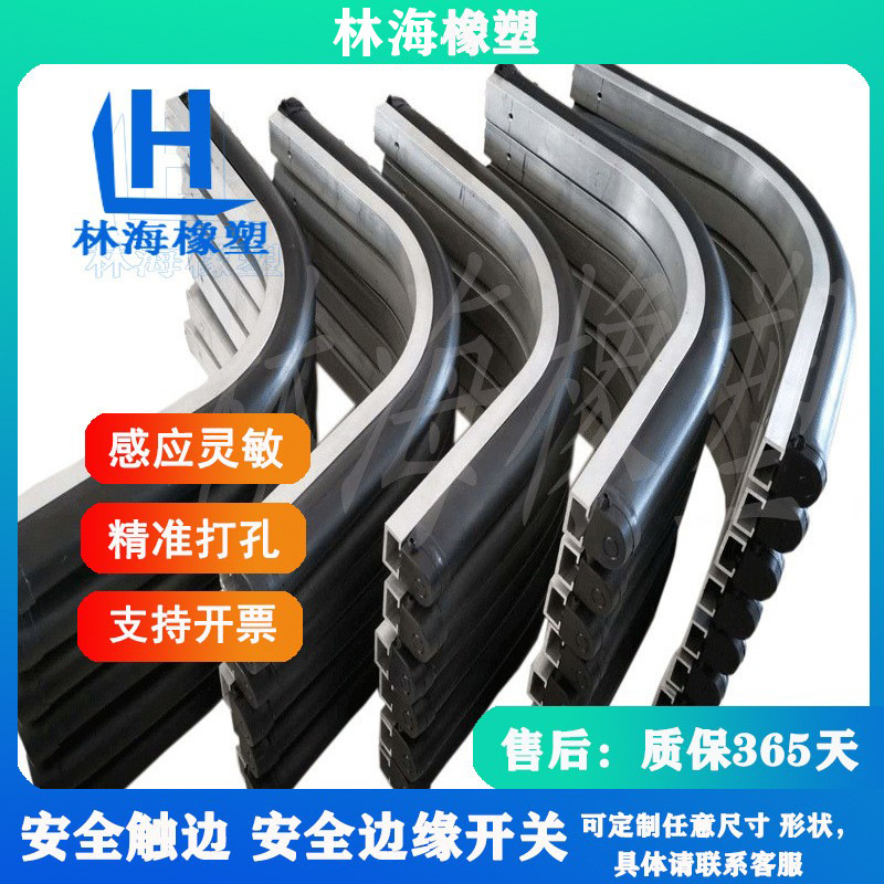 直供弧型安全触边开关橡胶防撞条  安全触边传感器