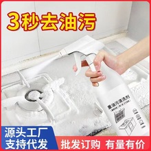 厨房除油油污净抽油烟机灶台重油污清洗剂强效清洁剂一喷净油渍