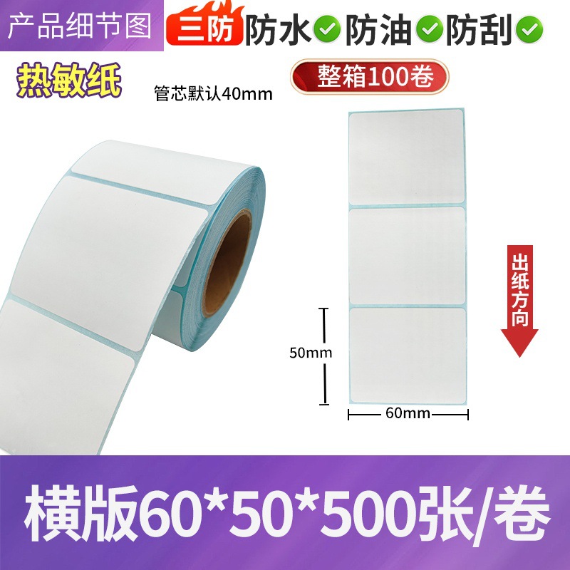 Papel de etiquetas térmicas adhesivas para impresión de códigos de barras 100×150